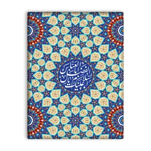 کاشی اطلس آبی طرح سلام علیک یا اباالفضل عباس  مدل T4676