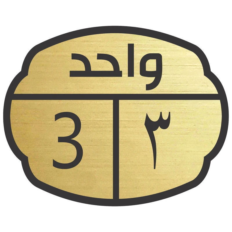 تابلو نشانگر مدل واحد 3 کد 102