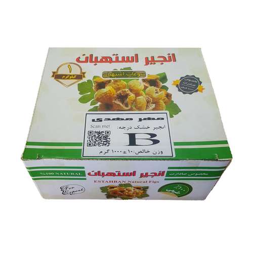 انجیر خشک درجه B استهبان مهر مهدی - 1 کیلوگرم