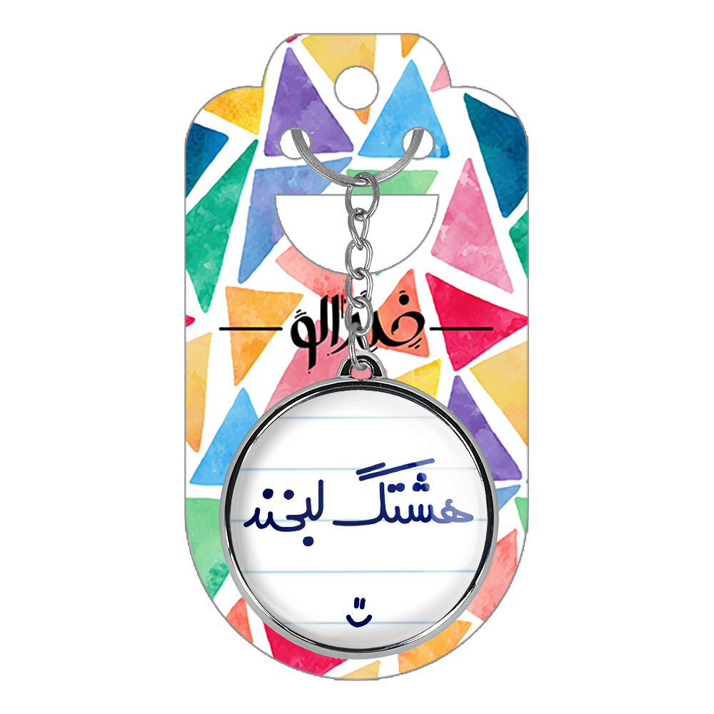 جاکلیدی خندالو طرح هشتگ لبخند :) مدل دوطرفه کد 67446744