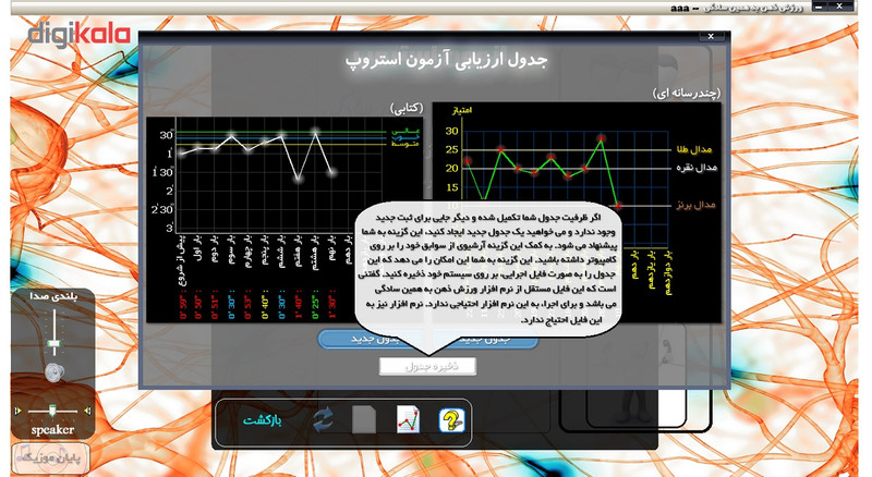 نرم افزار آموزشی ورزش ذهن موسسه نصرت نرم افزار آموزشی ورزش ذهن موسسه نصرت