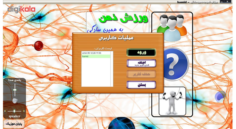 نرم افزار آموزشی ورزش ذهن موسسه نصرت نرم افزار آموزشی ورزش ذهن موسسه نصرت