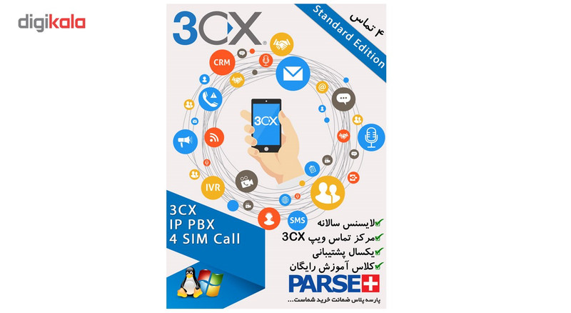نرم افزار مرکز تلفن ویپ تری سی ایکس نسخه استاندارد سالانه 4 تماس همزمان