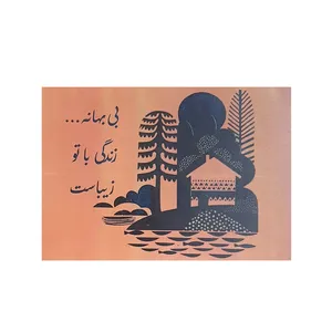 کارت پستال مدل سه بعدی زندگی با تو کد 292
