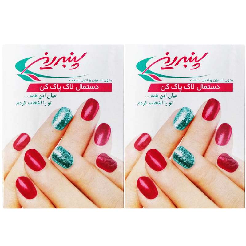 لاک پاک کن پنبه ریز مدل Beauty بسته 2 عددی لاک پاک کن پنبه ریز مدل Beauty بسته 2 عددی