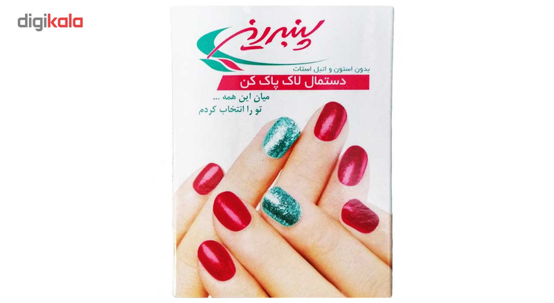لاک پاک کن پنبه ریز مدل Beauty بسته 2 عددی لاک پاک کن پنبه ریز مدل Beauty بسته 2 عددی