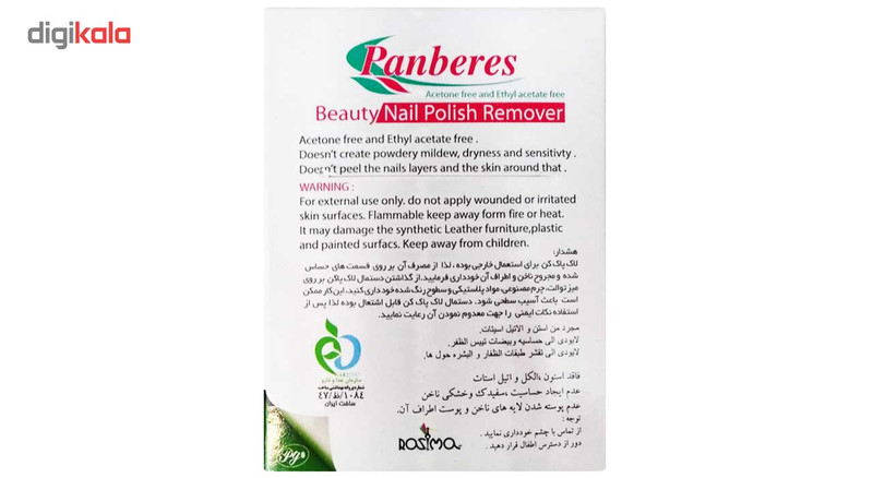 لاک پاک کن پنبه ریز مدل Beauty بسته 2 عددی لاک پاک کن پنبه ریز مدل Beauty بسته 2 عددی