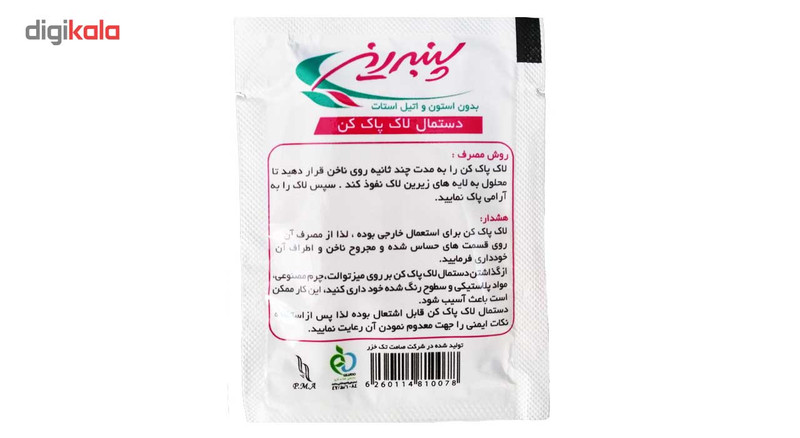 لاک پاک کن پنبه ریز مدل Beauty بسته 2 عددی لاک پاک کن پنبه ریز مدل Beauty بسته 2 عددی