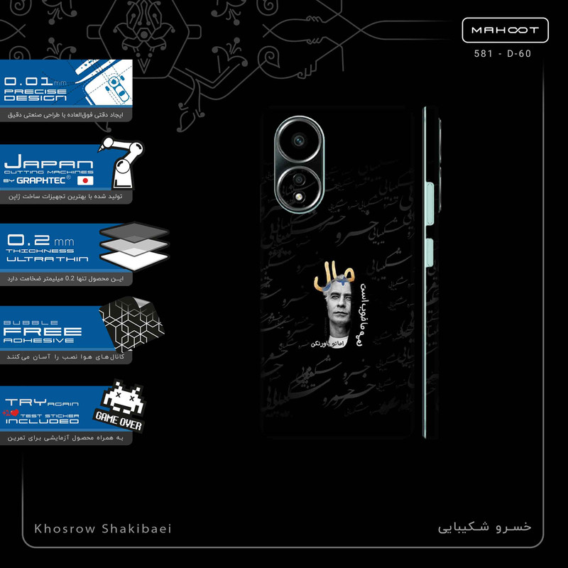 برچسب پوششی ماهوت مدل Khosrow Shakibaei-FullSkin مناسب برای گوشی موبایل اپو A58 4G