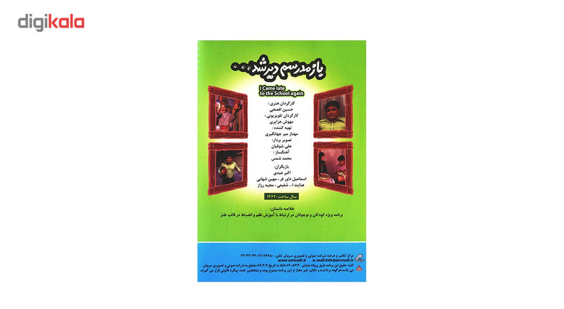 سریال تلویزیونی باز مدرسم دیر شد اثر حسین افصحی