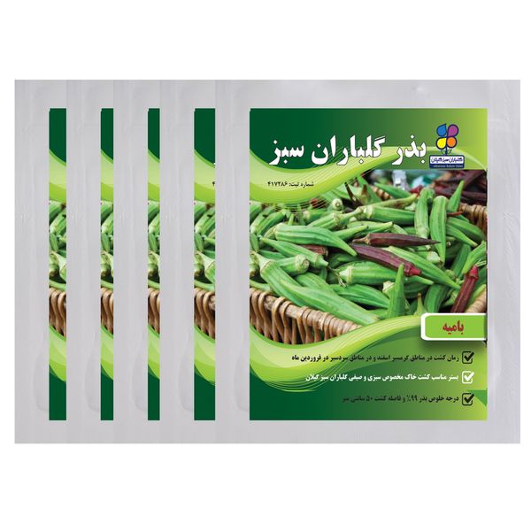 بذر بامیه گلباران سبز بسته 5 عددی بذر بامیه گلباران سبز بسته 5 عددی