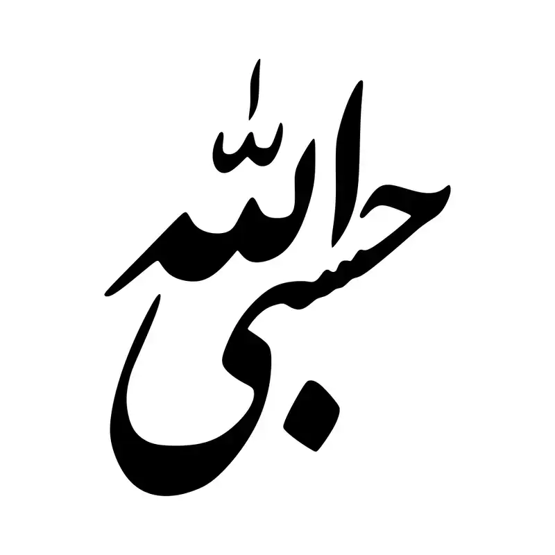 برچسب بدنه خودرو ماتریسیو طرح حسبی الله کد M-B337