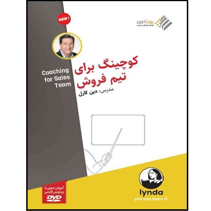 ویدئو آموزش کوچینگ برای تیم فروش نشر دیجیتال دیده بان ویدئو آموزش کوچینگ برای تیم فروش نشر دیجیتال دیده بان