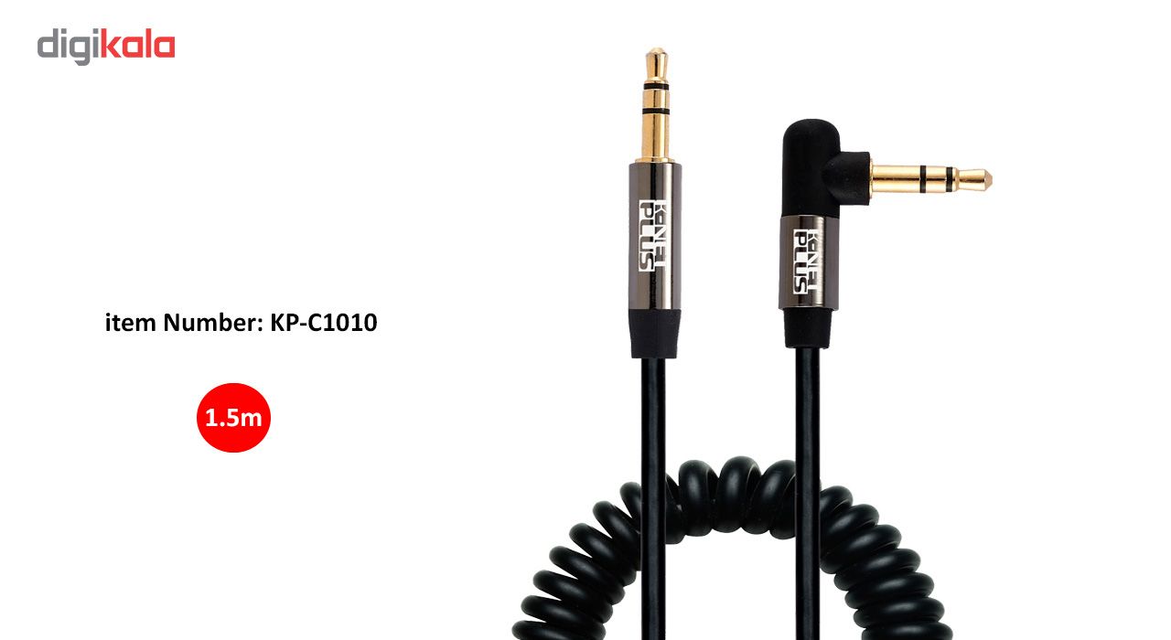 کابل AUX فنری 90 درجه کی نت پلاس مدل KP-C1010 به طول 1.5 متر main 1 1