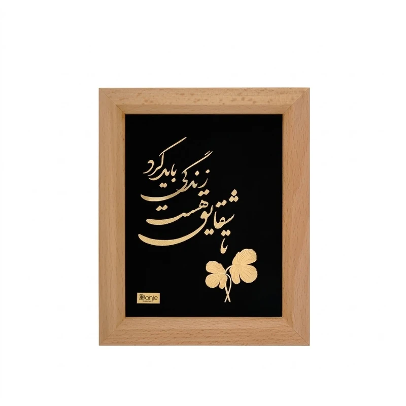 تابلو ورق طلا دانژه مدل تا شقایق هست