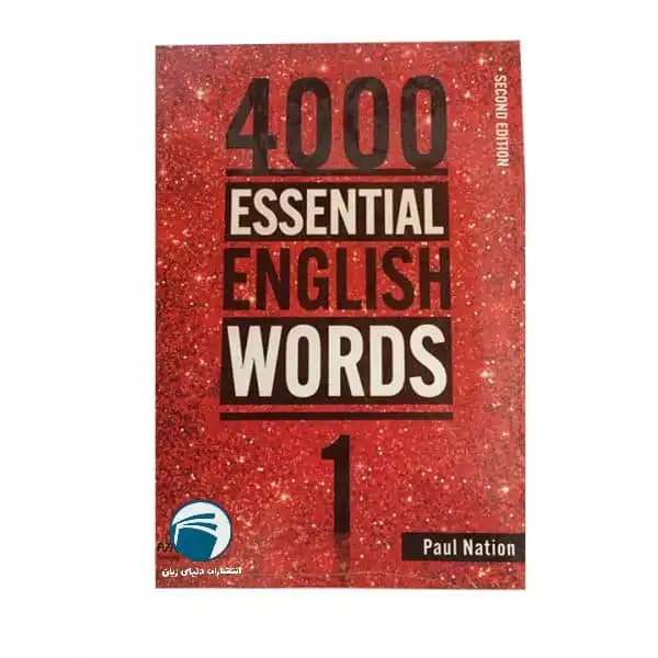کتاب 4000 Essential English Words اثر Paul Nation انتشارات دنیای زبان جلد 1