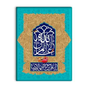کاشی اطلس آبی طرح یا علی بن موسی رضا  مدل T4939