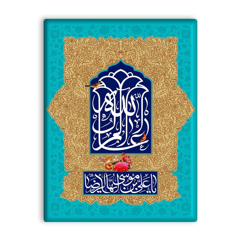کاشی اطلس آبی طرح یا علی بن موسی رضا  مدل T4939
