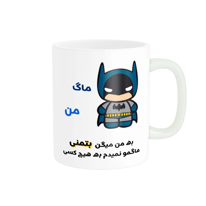 ماگ پادآفرین مدل لیوان شخصی طرح پسرانه اسم من کد p7601