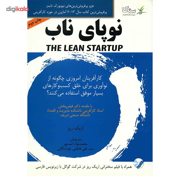 کتاب نوپای ناب اثر اریک ریز