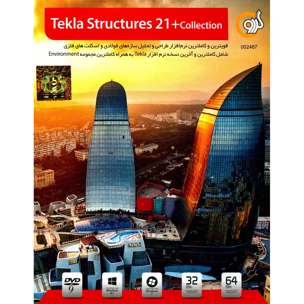نرم افزار گردو Tekla Structures 21 Plus Collection