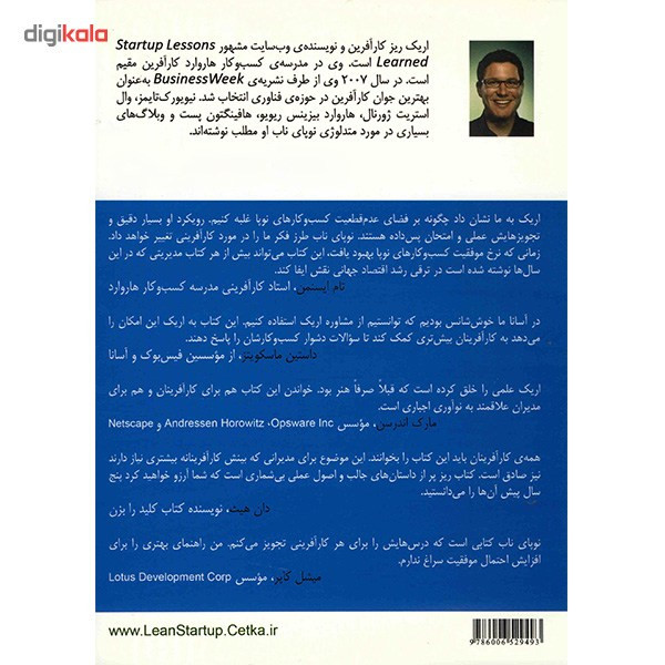 کتاب نوپای ناب اثر اریک ریز