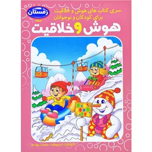 کتاب هوش و خلاقیت دی اثر فاطمه محمدپور انتشارات اردیبهشت