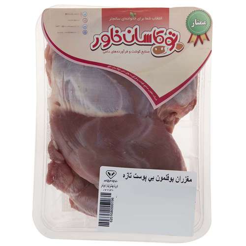مغز ران بوقلمون توکاسان خاور مقدار 0.9 کیلوگرم