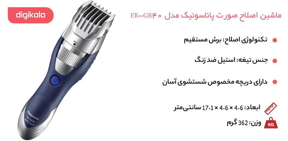 ماشین اصلاح صورت پاناسونیک مدل ER-GB40 infographic
