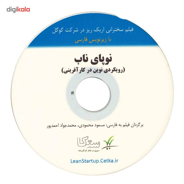 کتاب نوپای ناب اثر اریک ریز