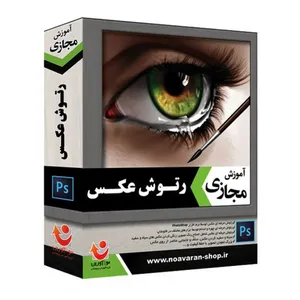 نرم افزار آموزش مجازی نوآوران رتوش عکس