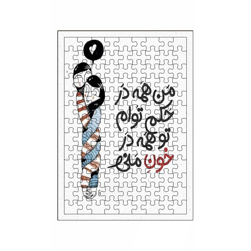 پازل 117 تکه مدل عاشقانه کد 938