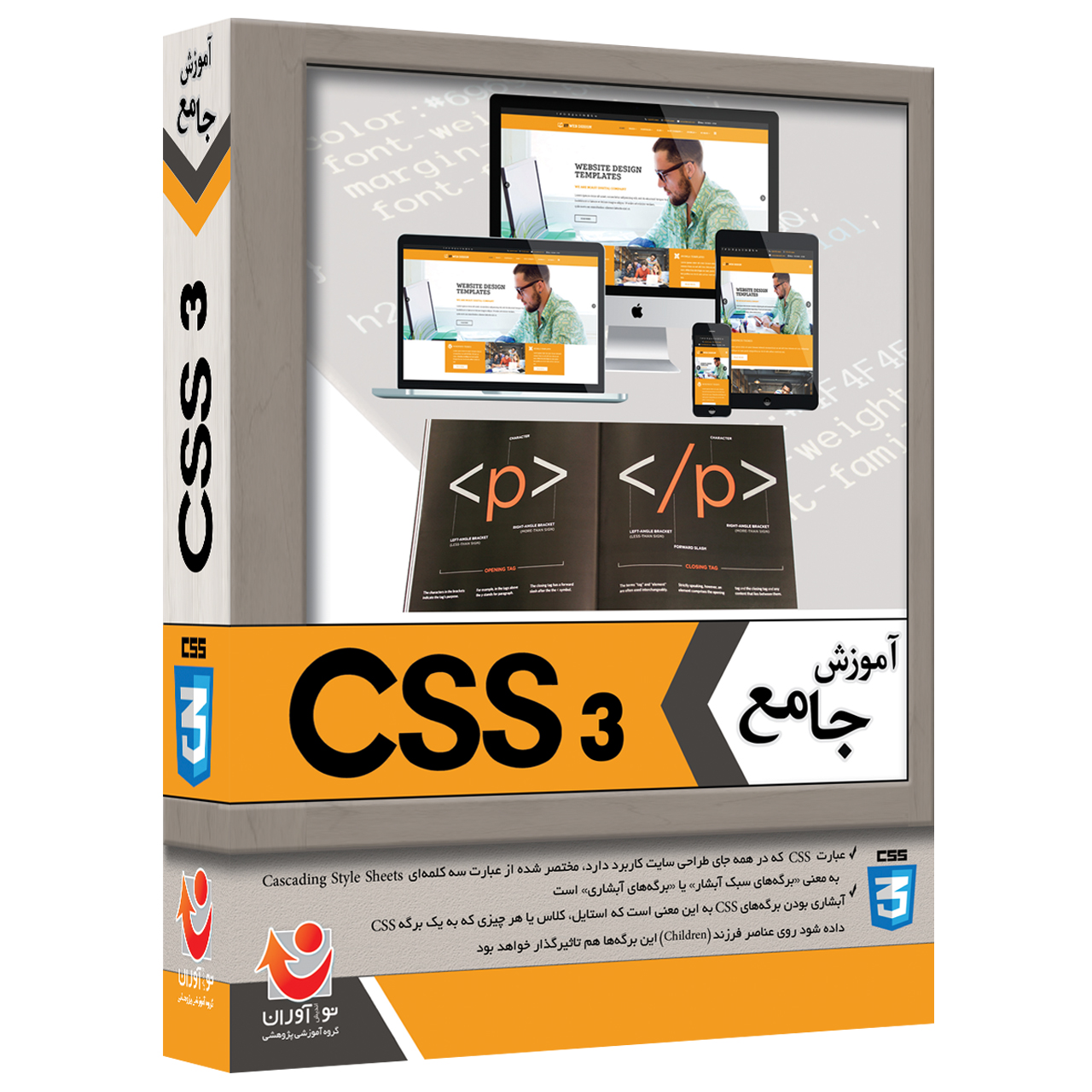 نرم افزار آموزش زبان برنامه نویسی CSS/CSS3 نشر نوآوران