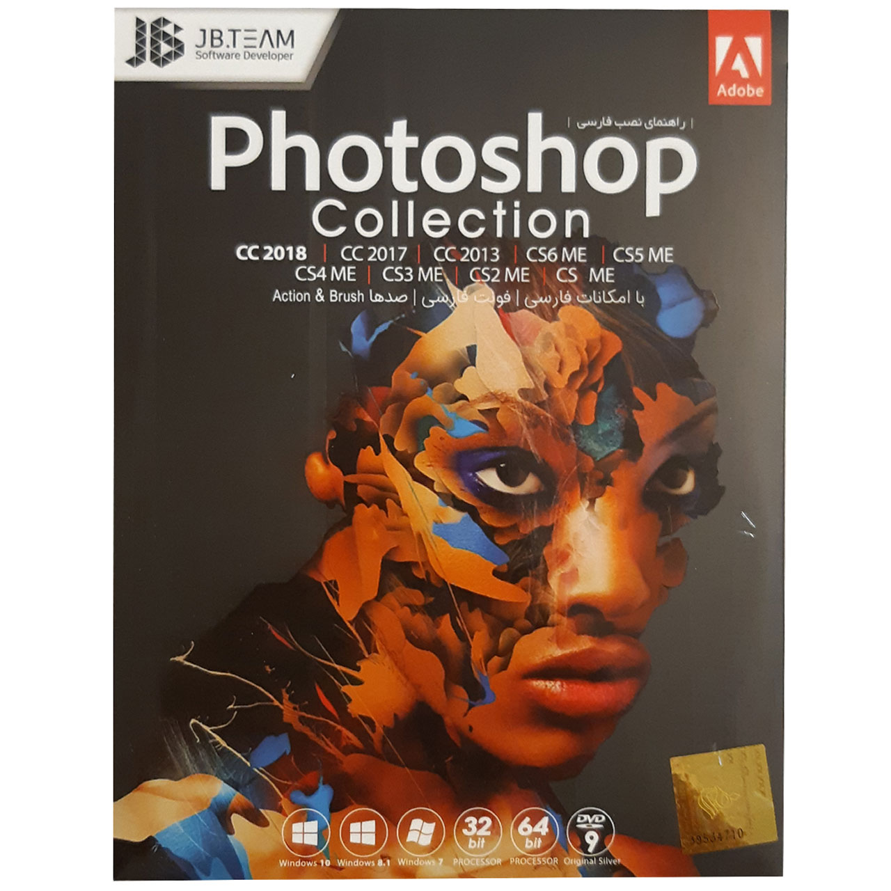 مجموعه نرم افزار Adobe Photoshop Collection 2018 نشر جی بی تیم
