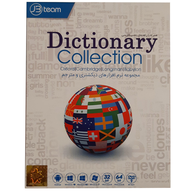 مجموعه نرم افزار Dictionary Collection نشر جی بی تیم
