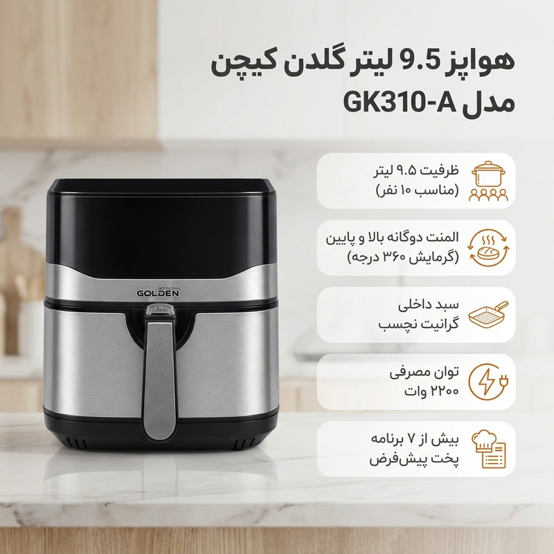 هواپز 9.5 لیتر گلدن کیچن مدل GK310-A