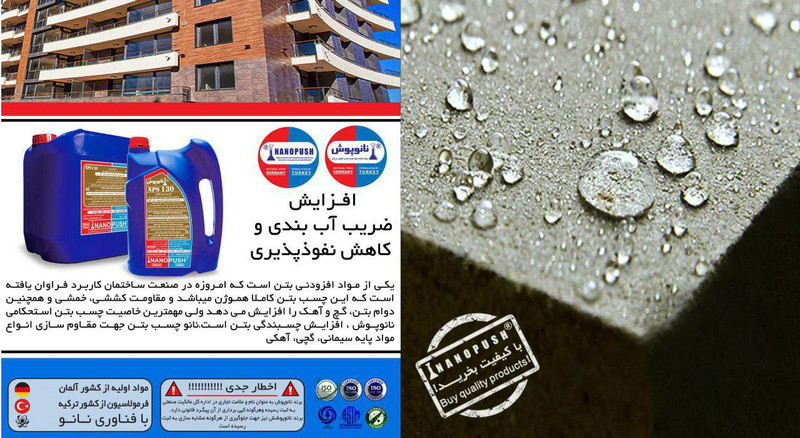 محلول مقاوم کننده بتن نانوپوش مدل nps130 خجم ۴ لیتری محلول مقاوم کننده بتن نانوپوش مدل nps130 خجم ۴ لیتری