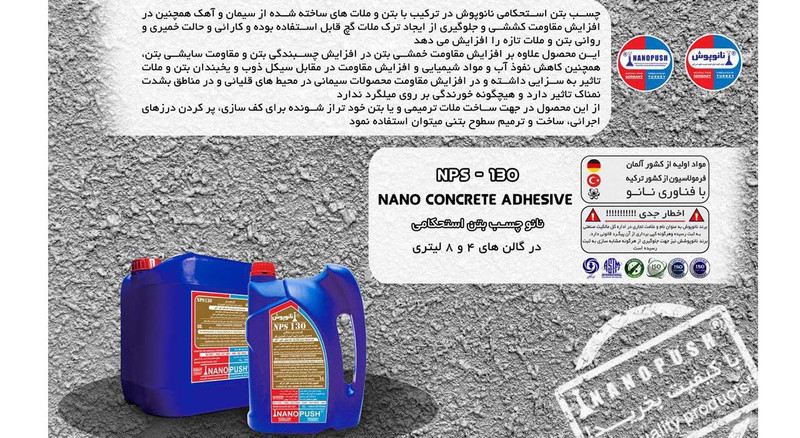 محلول مقاوم کننده بتن نانوپوش مدل nps130 خجم ۴ لیتری محلول مقاوم کننده بتن نانوپوش مدل nps130 خجم ۴ لیتری