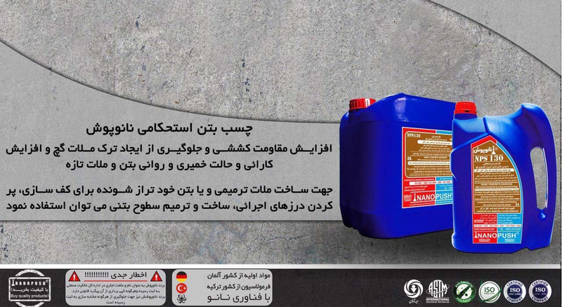 محلول مقاوم کننده بتن نانوپوش مدل nps130 خجم ۴ لیتری محلول مقاوم کننده بتن نانوپوش مدل nps130 خجم ۴ لیتری