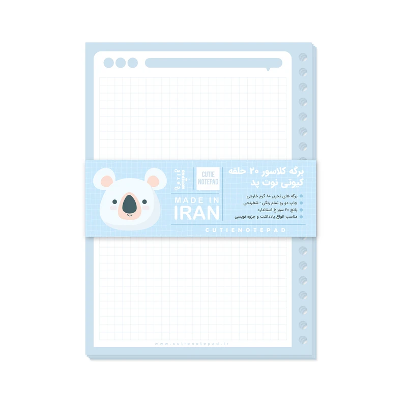 کاغذ کلاسور کیوتی مدل شطرنجی 20 حلقه بسته 150 عددی