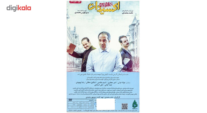 فیلم سینمایی اکسیدان اثر حامد محمدی