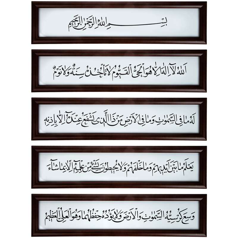 تابلو مکتب وحی مدل آیت الکرسی مجموعه 5 عددی