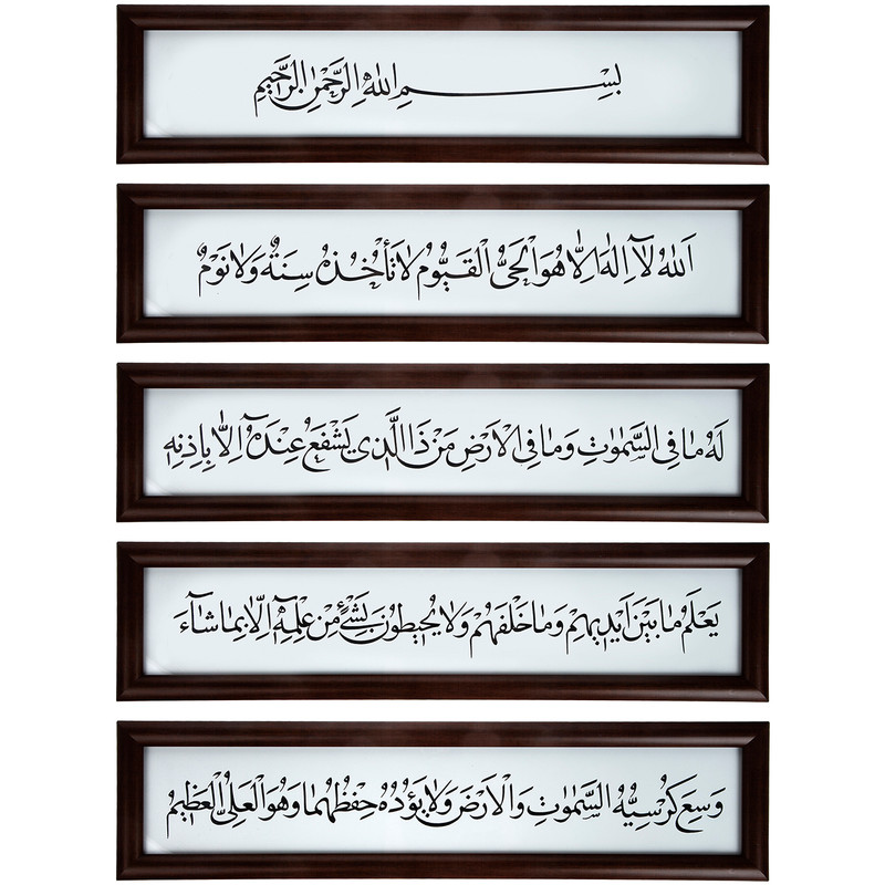 تابلو مکتب وحی مدل آیت الکرسی مجموعه 5 عددی