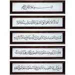 تابلو مکتب وحی مدل آیت الکرسی مجموعه 5 عددی