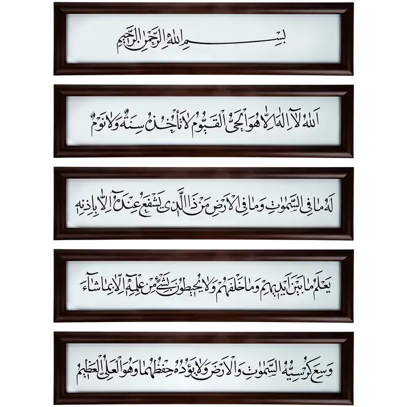 تابلو مکتب وحی مدل آیت الکرسی مجموعه 5 عددی