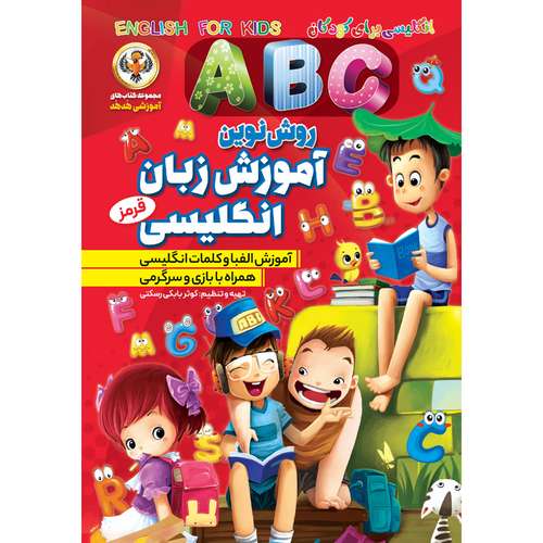 کتاب آموزش زبان انگلیسی قرمز اثر کوثر بابکی رسکتی نشر نسیم قلم