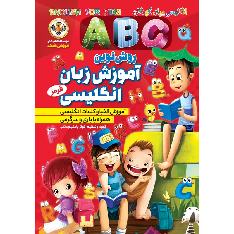 کتاب آموزش زبان انگلیسی قرمز اثر کوثر بابکی رسکتی انتشارات نسیم قلم