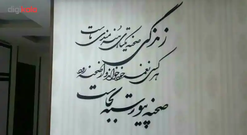 استیکر چوبی ژیوار طرح زندگی صحنه یکتای هنرمندی ماست