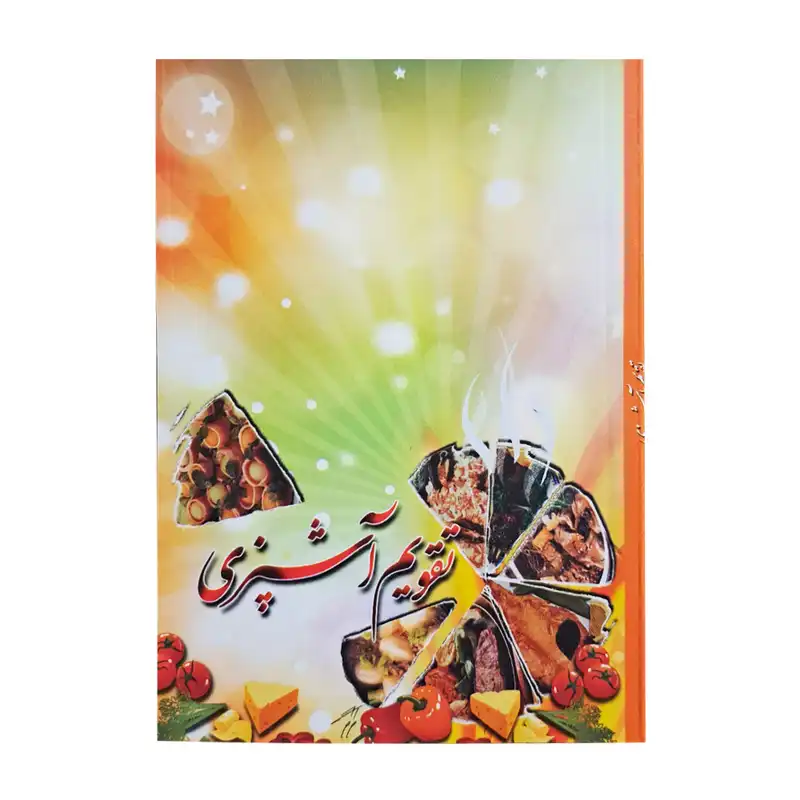 تقویم جیبی سال 1403 مدل آشپزی کد 80