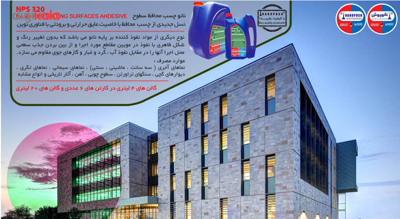 محلول محافظ سطوح نانوپوش مدل nps1w320 حجم ۲۰ لیتر